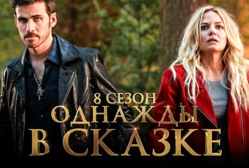 Развитие персонажей и их взаимоотношений в сериале "Однажды в сказке"